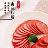 山林大红海派大红肠正宗上海特产风味烤肠肉肠即食火腿肠香肠280g 商品缩略图2