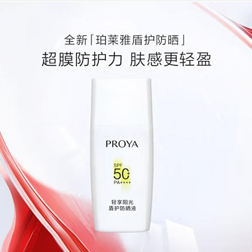 珀莱雅盾护防晒霜乳SPF50+ 隔离遮瑕清爽防水防汗 中小样试用装15ml 商品图0