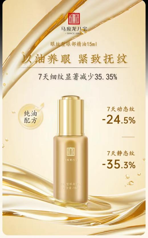 【眼纹眼油】【买1送1】眼纹型眼精油 淡化细纹 紧致抗皱 滋养眼周 商品图0