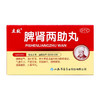 立效 脾肾两助丸水蜜丸6g*6袋【药房直供】 商品缩略图3
