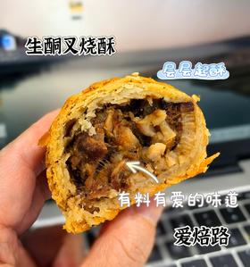低碳生酮叉烧酥 无蔗糖无麸质无淀粉糖友友好