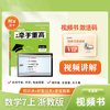 2025版牵手重高数学浙教版【新教材】七年级上册视频书提前招生培优尖子生 商品缩略图0