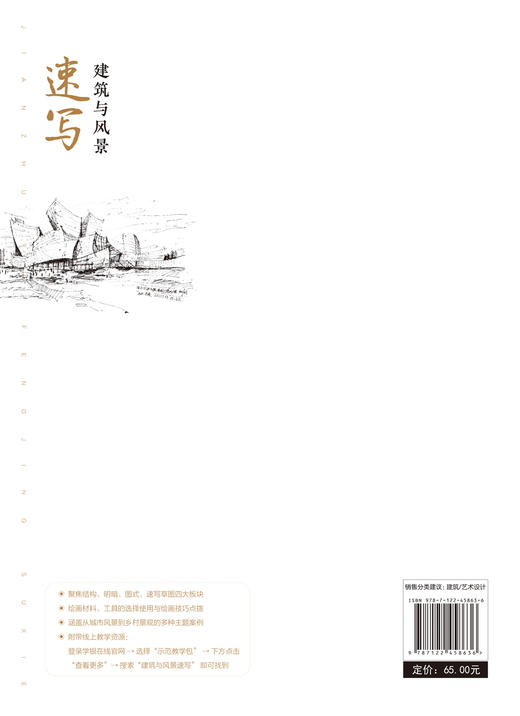 建筑与风景速写 商品图1