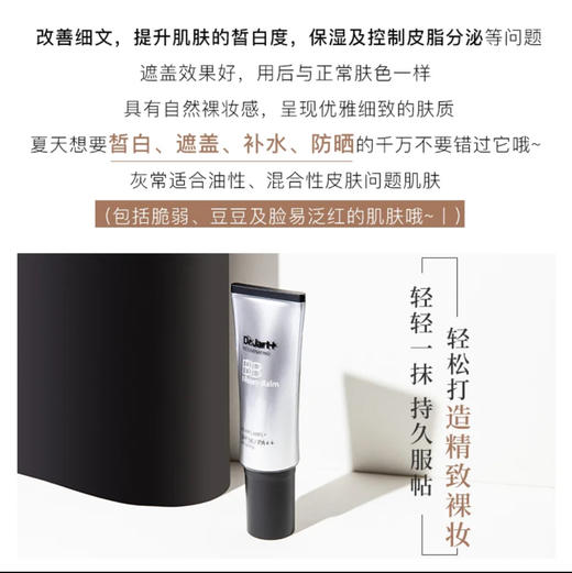 dr.jart+蒂佳婷银管BB霜中样10ml 商品图2