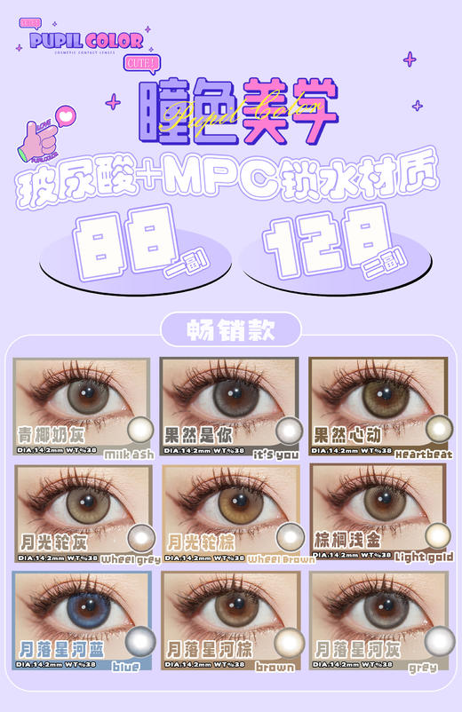 PUPIL COLOR【结束前通知】2024活动重磅来袭 商品图0