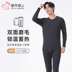 都市丽人都市锋尚保暖衣舒暖套装云彩绒中厚男士保暖衣套装FWT1B9