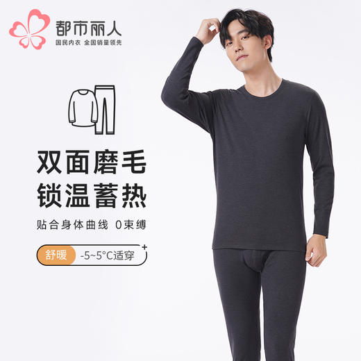 都市丽人都市锋尚保暖衣舒暖套装云彩绒中厚男士保暖衣套装FWT1B9 商品图0