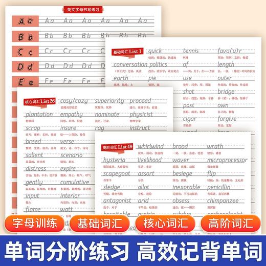 考研英语衡水体5500词字帖英一英二单词作文写作印刷高分真题备战 商品图3