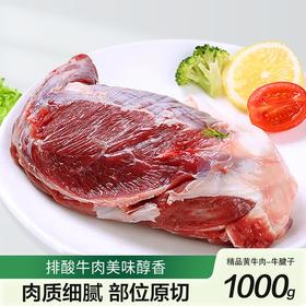 泾河牧场牛腱子1000g（KBJ）（仅限福建省内配送，满400元包邮）