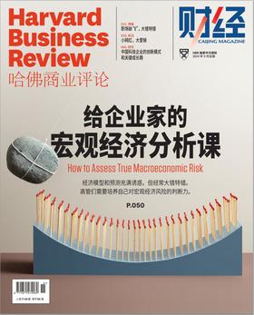 哈佛商业评论中文版2024年9月刊 - 给企业家的宏观经济分析课