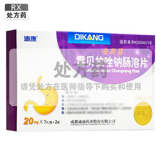 雷贝拉唑钠肠溶片，20mg*7片*2板，安斯菲 商品图0