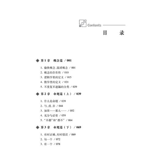“数学大师的逻辑课”（全5册） 商品图3