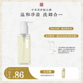 **国韵恣意洁颜蜜118ml*1瓶，温和净澈 洗卸合一，赠同款体验装15ml*1