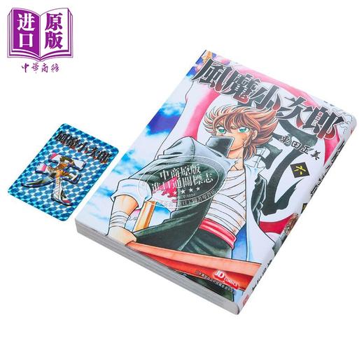 【中商原版】漫画 风魔小次郎 6完 随书附送精美闪卡一张 车田正美 港版漫画书 玉皇朝出版 商品图1