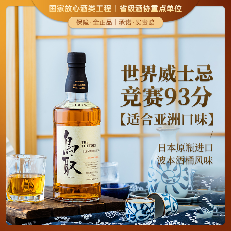 【世界威士忌大赛金奖】鸟取日本调配威士忌（波本桶）日本原瓶进口 43%vol