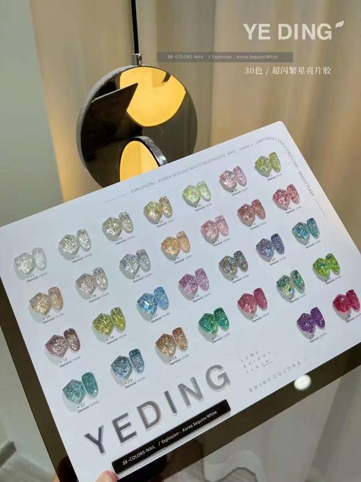 30色“超闪繁星亮片” 商品图3