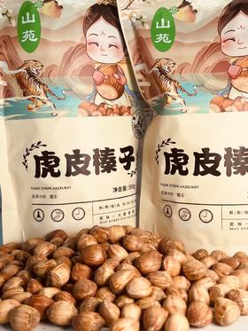 东北虎皮大榛子500g 1袋 2袋