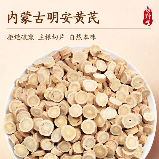 内蒙古明安仿野生精选黄芪无硫熏滋补原产地新货泡酒切片 商品图2
