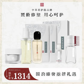 **【活动专享】国韵臻奢亟妍礼遇，匿龄修护，活动价仅需￥1314