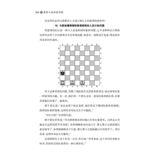 “数学大师的逻辑课”（全5册） 商品图11