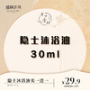 【亏本清仓】丹之青妍 隐士沐浴油1# 30ml*2[福利品]有效期2024.10.18 商品缩略图0