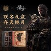 稻香村黑神话悟空联名款齐天揽月中秋月饼礼盒装周边送礼礼品送人 商品缩略图0