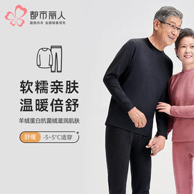 都市丽人都市锋尚保暖衣舒暖套装羊绒蛋白抗菌绒中厚男士保暖衣套装FWTAA3