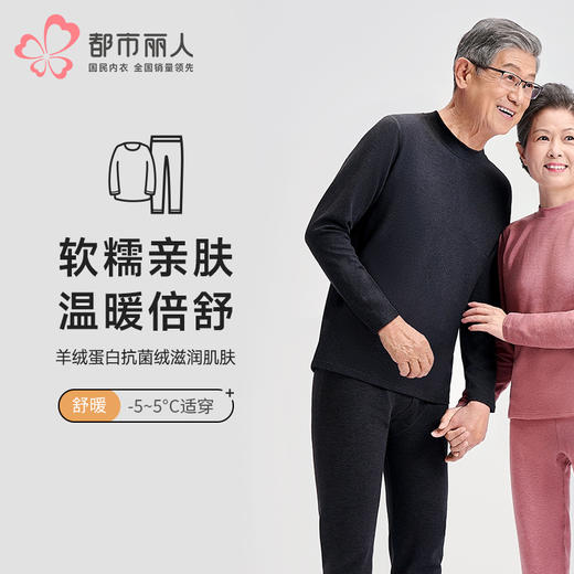 都市丽人都市锋尚保暖衣舒暖套装羊绒蛋白抗菌绒中厚男士保暖衣套装FWTAA3 商品图0