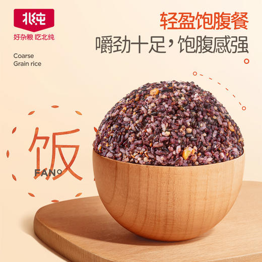 北纯 藜麦18谷杂粮饭 2.5kg 商品图3