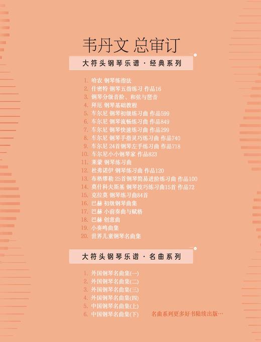 莫什科夫斯基钢琴技巧练习曲15首 作品72（“大符头”钢琴系列教程） 商品图3