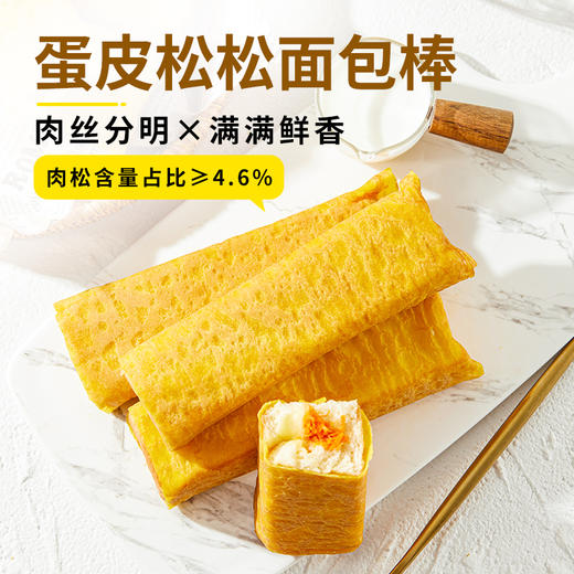 【醒粉福利26.9元2箱】【面包新语】蛋皮松松面包棒肉松沙拉味350g*2箱（每箱5包） 商品图0