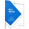 税法与纳税申报(国家林业和草原局普通高等教育十四五规划教材) &2774 商品缩略图0