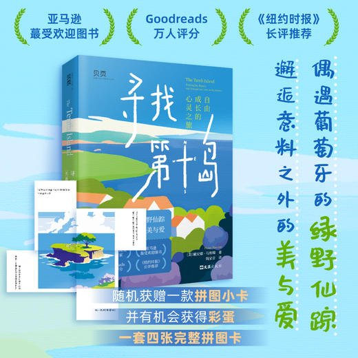 寻找第十岛 商品图0