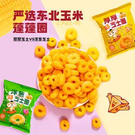 奶酪计划厚厚芝士圈洋葱圈