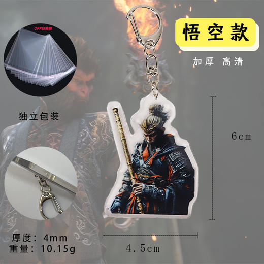 爆款黑神话悟空摆件饰品孙悟空亚克力钥匙扣手办礼物_ym 商品图13
