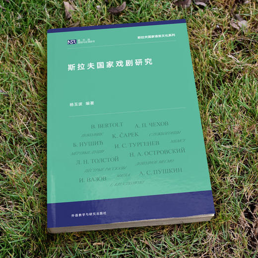 斯拉夫国家戏剧研究 商品图2