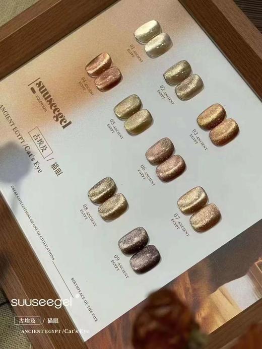 9色古金 、古埃及猫眼 商品图1