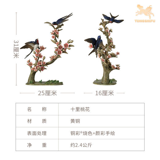 铜师傅《十里桃花》客厅桌面铜摆件 家居装饰工艺品 节日礼物 商品图6