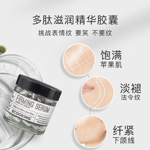 视黄醇赋活精华液15粒 /多肽紧致精华液15粒 ECOOKING 丹麦依蔻庭 商品图3
