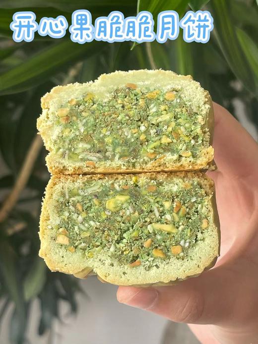 开心果脆脆月饼 商品图0