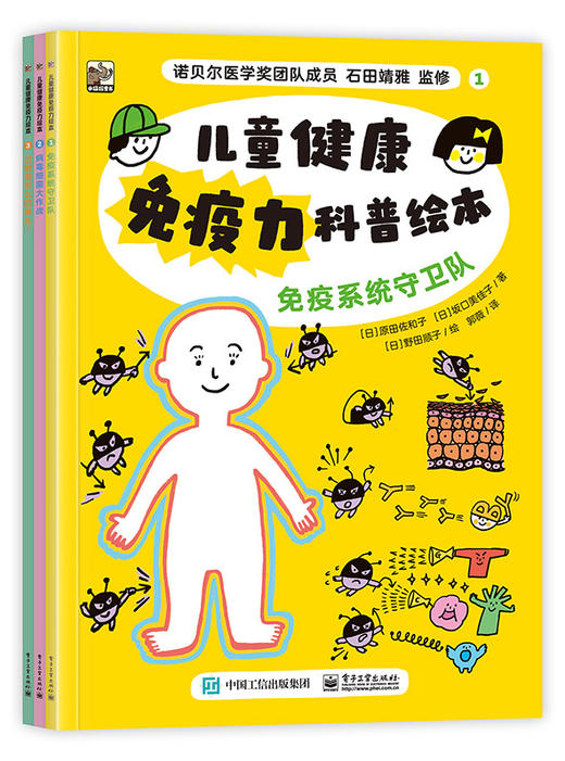 儿童健康免疫力科普绘本（全3册） 商品图0