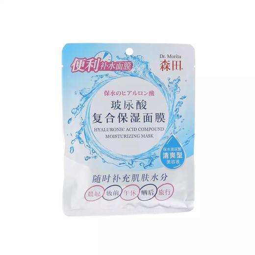 森田 玻尿酸复合保湿面膜 80g/片 商品图0