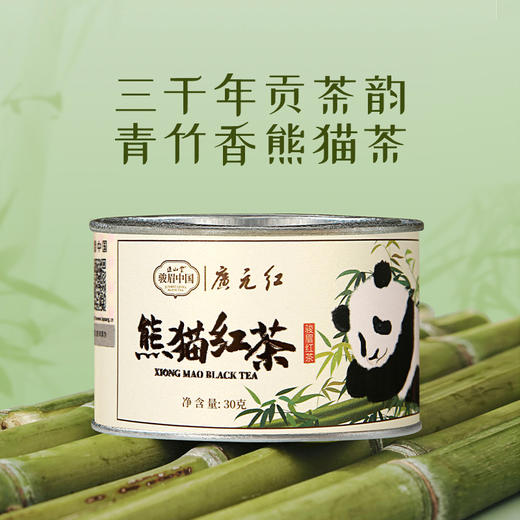 正山堂广元红 熊猫红茶骏眉中国四川特级红茶茶叶正宗罐装30g 商品图4