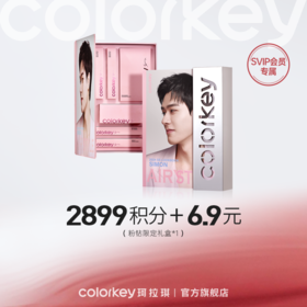 【会员积分兑换】Colorkey珂拉琪明星同款粉钻礼盒唇釉女