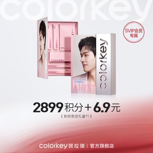 【会员积分兑换】Colorkey珂拉琪明星同款粉钻礼盒唇釉女 商品图0