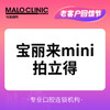【0905直播满额抽奖】宝丽来mini拍立得 商品缩略图0