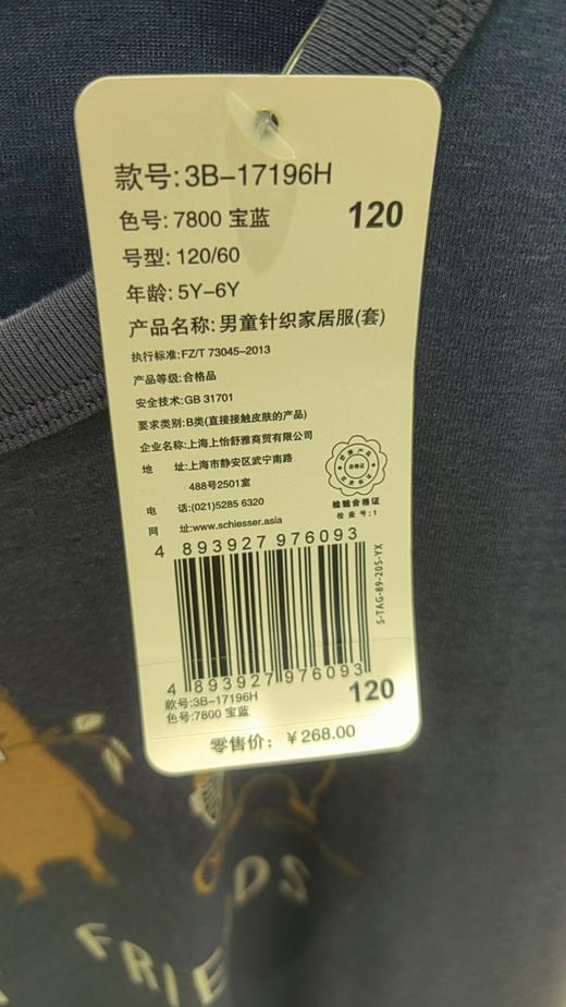 【棉粘套装】SCHIESSER德国舒雅男童棉＋粘纤短袖短裤套装  3B/17196H 商品图3