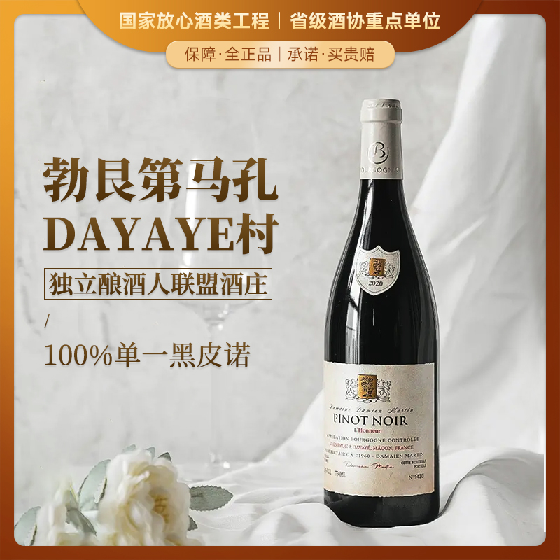 【世界遗产名录 教会酒庄遗存传承】菲特瓦马丁庄园凯旋老藤黑皮诺干红葡萄酒 勃艮第AOC 13%vol