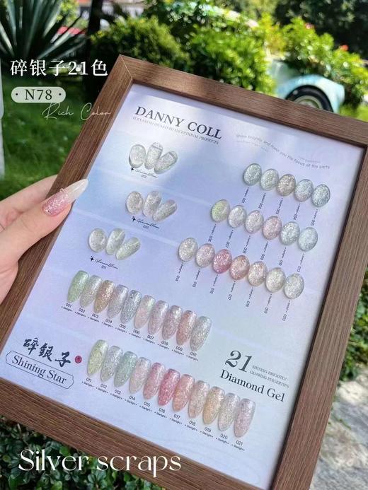 碎银子21色 商品图1