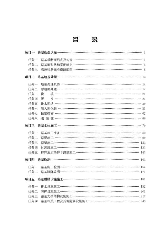 31402-6 铁路路基施工与维护 商品图1